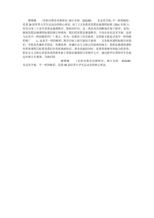 “从这里开始,不一样的精彩”——《义务教育思想品德课程标准(2011年版)》学习有感