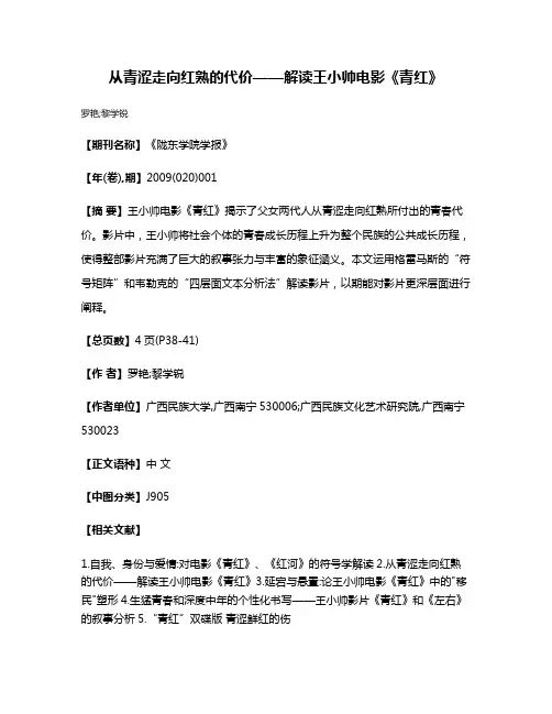 从青涩走向红熟的代价——解读王小帅电影《青红》