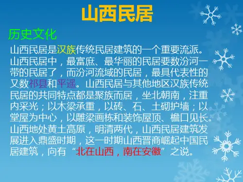 山西民居0