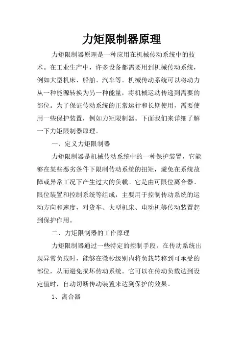 力矩限制器原理