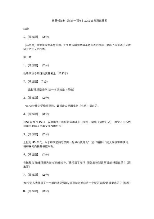 智慧树知到《过去一百年》2019章节测试答案