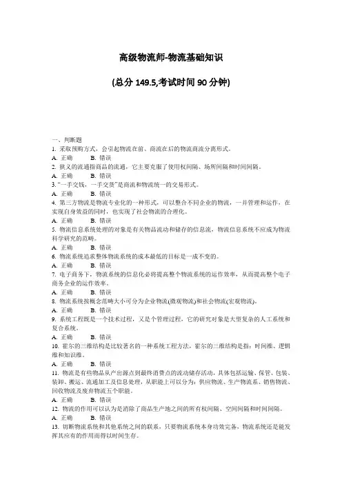 高级物流师-物流基础知识_真题-无答案(772)