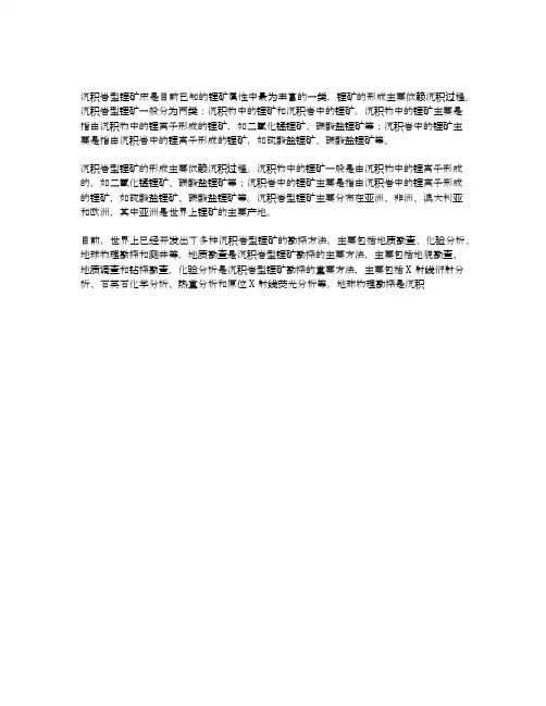沉积岩型锂矿
