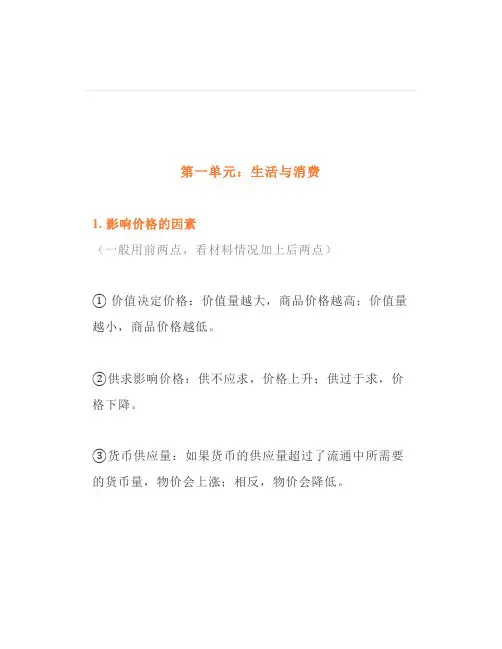 高考政治必修一《经济生活》重点问答题汇总期末必备干货