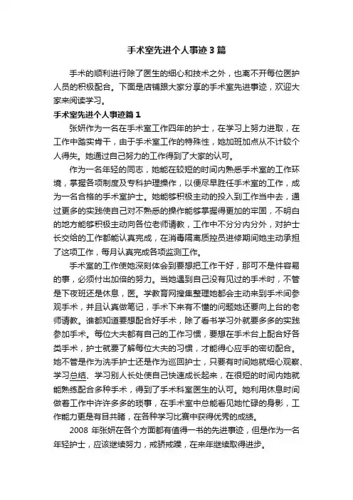 手术室先进个人事迹3篇