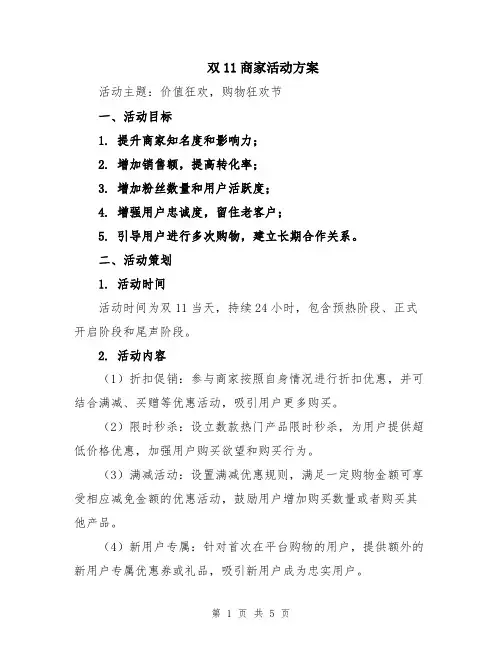双11商家活动方案