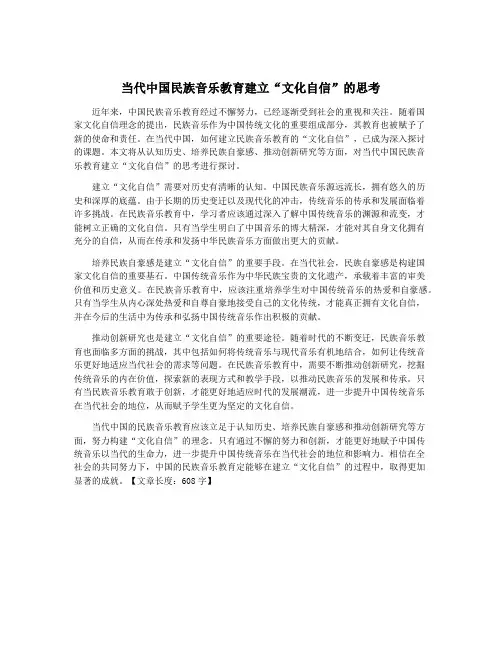 当代中国民族音乐教育建立“文化自信”的思考