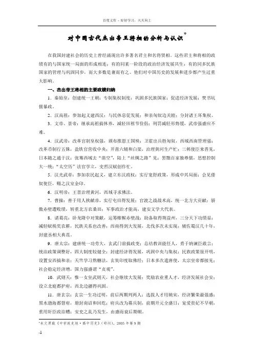 对中国古代杰出帝王将相地分析与认识