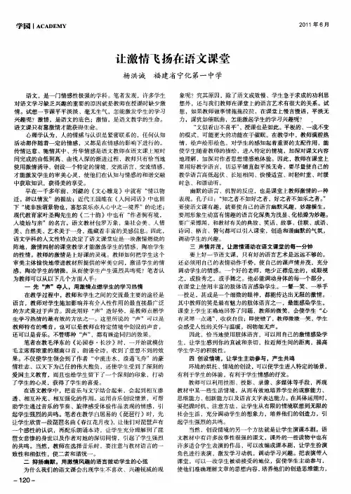 让激情飞扬在语文课堂