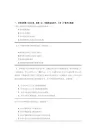 2015年二建法规真题解析去答案版