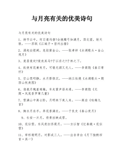 与月亮有关的优美诗句