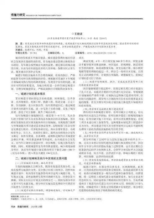 城建计划实施中存在的问题及对策