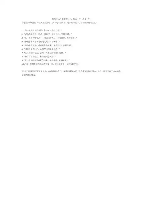 激励自己的正能量句子,每天一读,改变一生