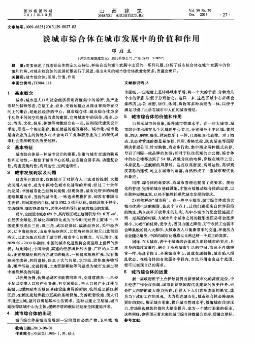 谈城市综合体在城市发展中的价值和作用