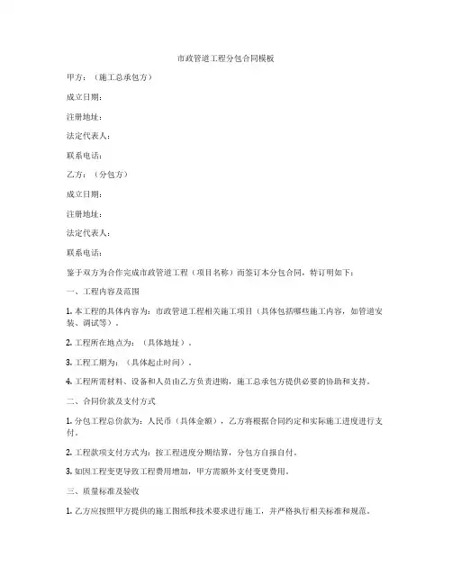 市政管道工程分包合同模板