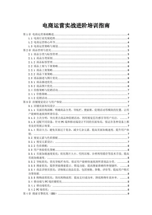 电商运营实战进阶培训指南