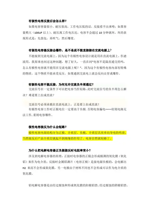 电解电容接反的危害-简体