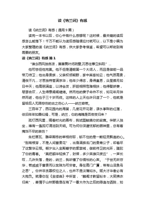 读《纳兰词》有感（通用9篇）