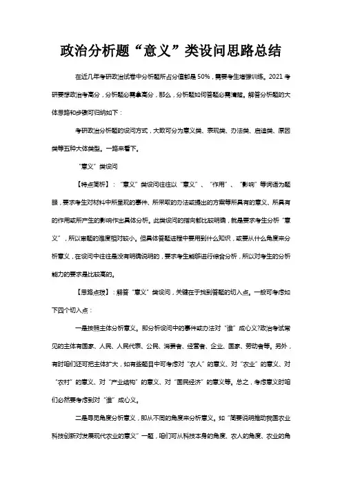 政治分析题“意义”类设问思路总结