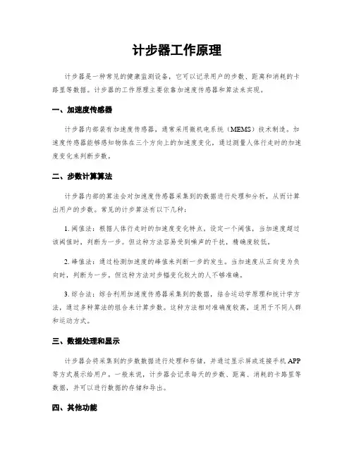 计步器工作原理