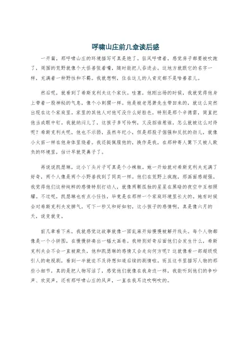 呼啸山庄前几章读后感
