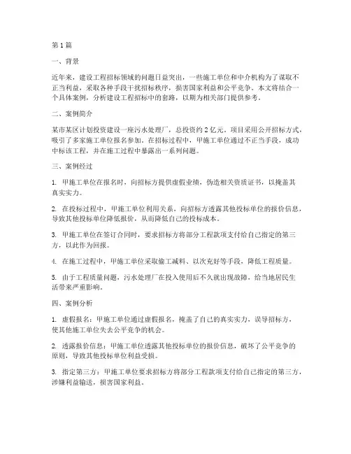 建设工程招标套路案例(3篇)