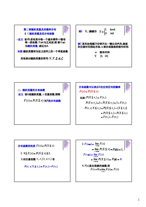 第二章随机变量及其概率分布(概率论)