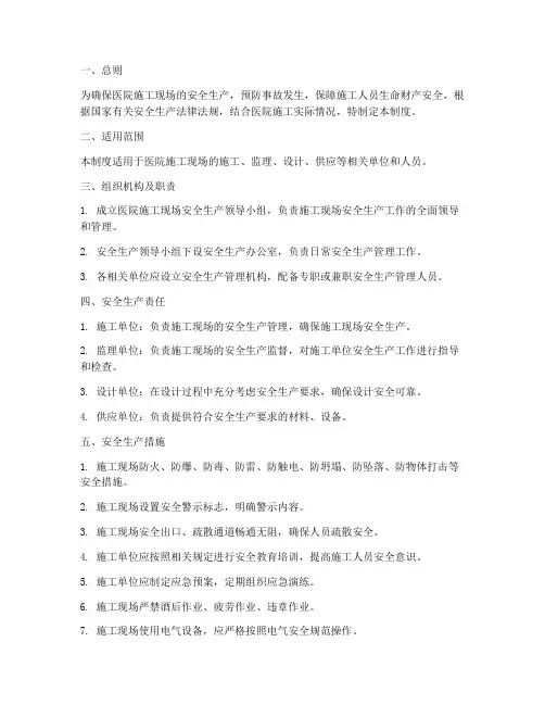 医院施工_安全管理制度