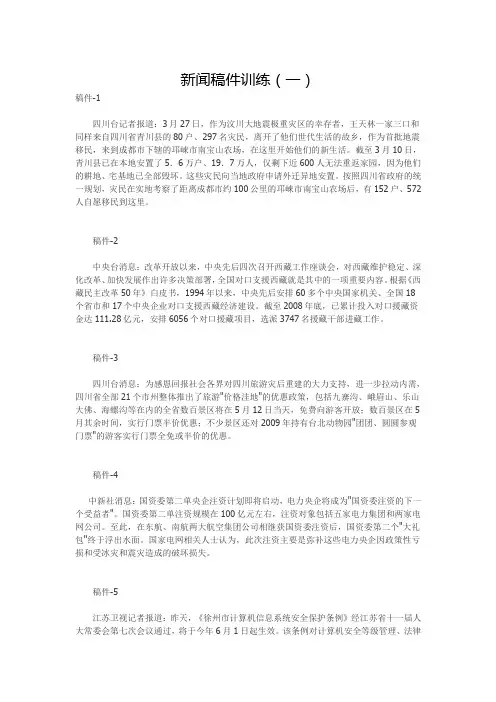 播音主持新闻稿件训练(一)