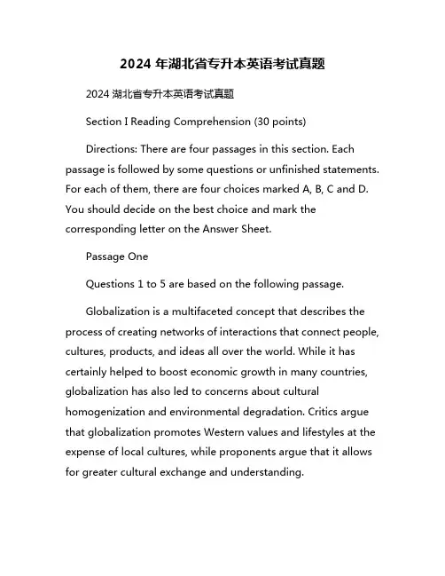 2024年湖北省专升本英语考试真题