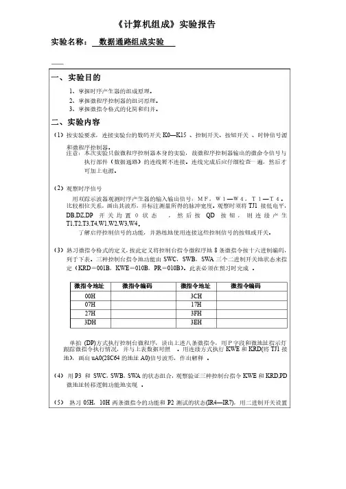 《计算机组成原理》实验报告3