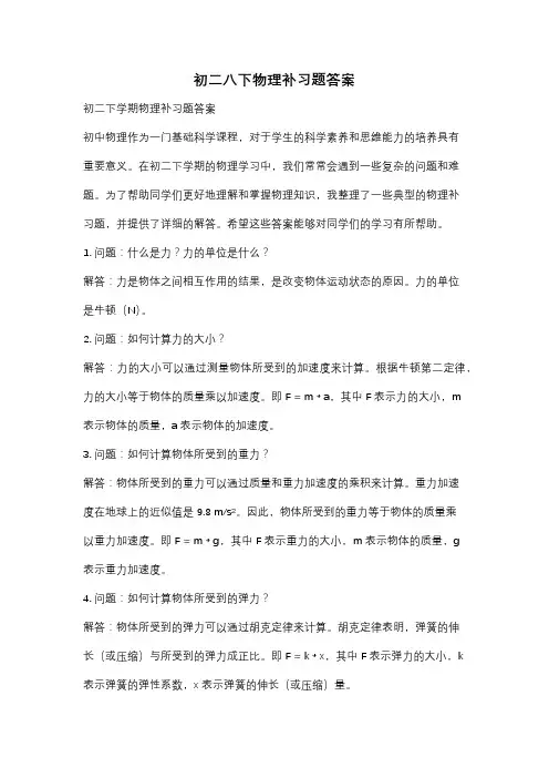 初二八下物理补习题答案