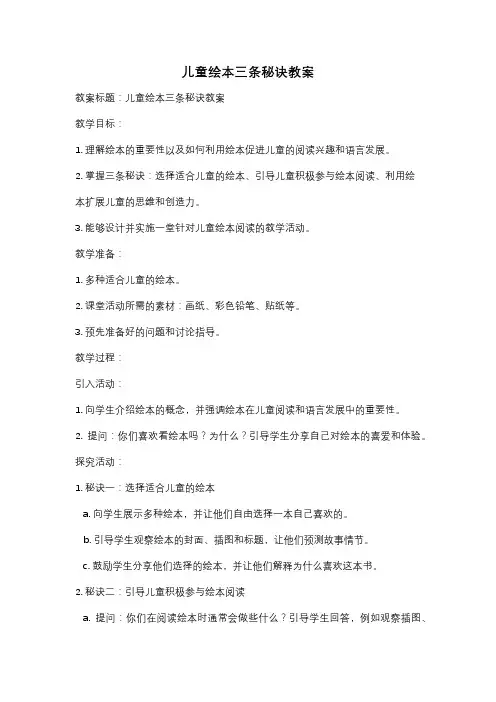 儿童绘本三条秘诀教案