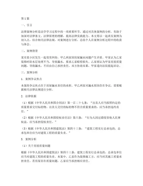 法律案例分析个人总结(3篇)