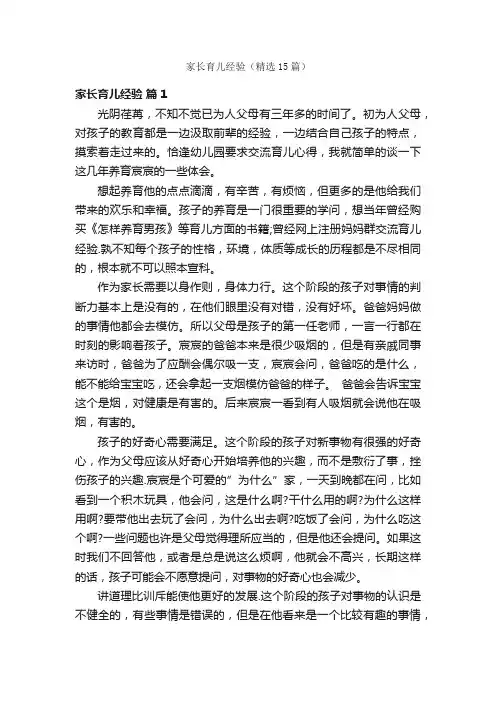 家长育儿经验（精选15篇）