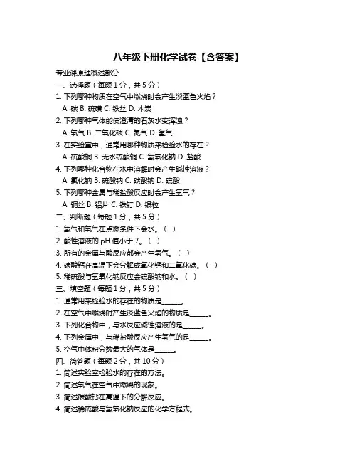 八年级下册化学试卷【含答案】