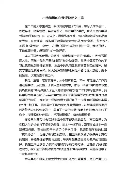 出纳简历的自我评价范文三篇