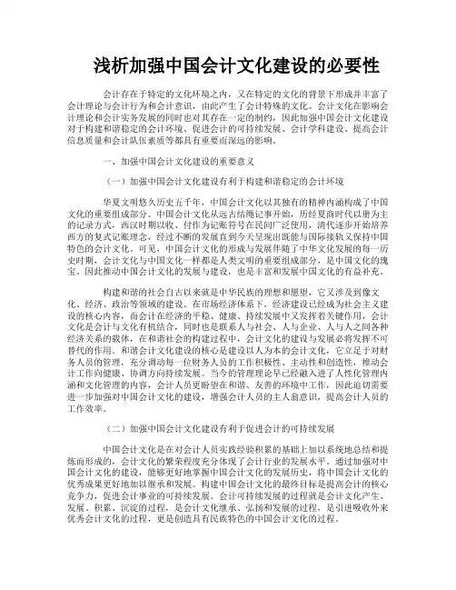 浅析加强中国会计文化建设的必要性