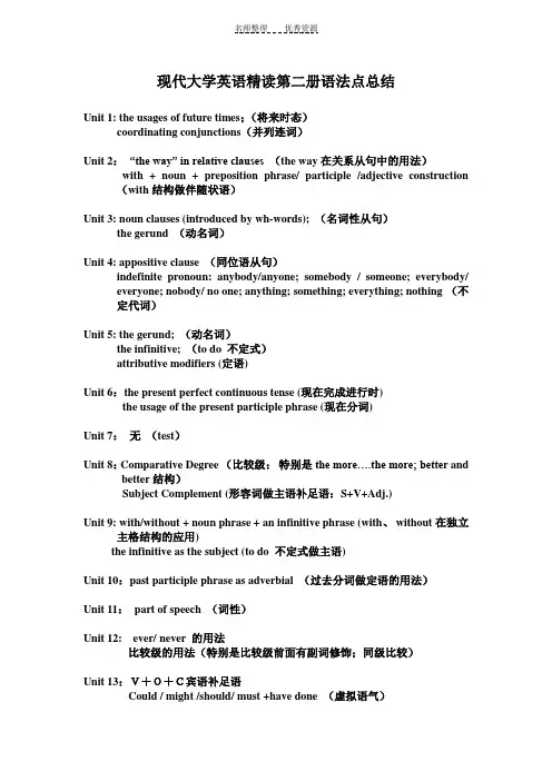 现代大学英语精读第二册语法点总结