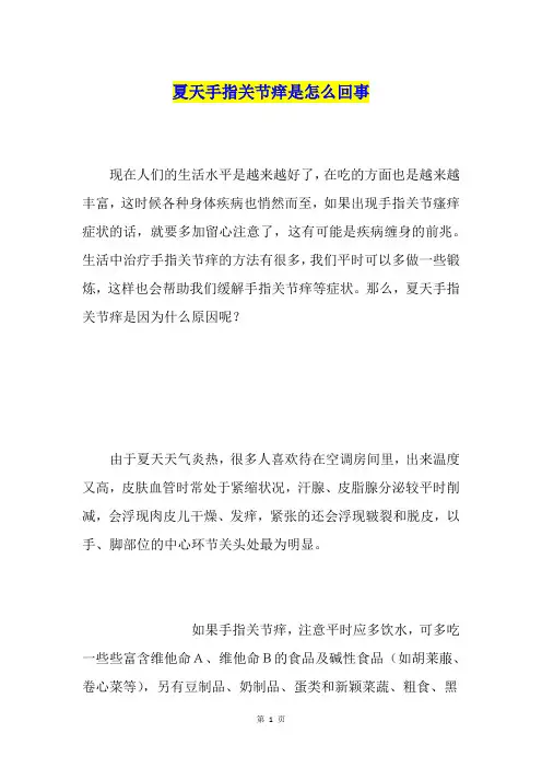 夏天手指关节痒是怎么回事