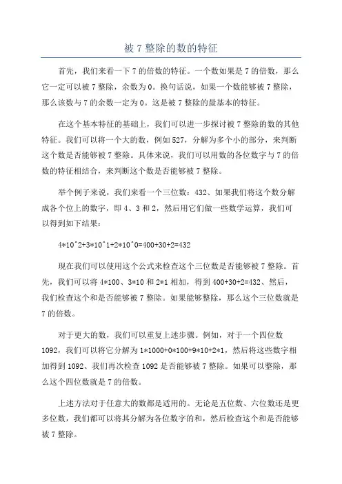 被7整除的数的特征