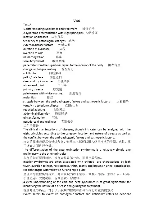 中医专业英语课后短语及句子翻译
