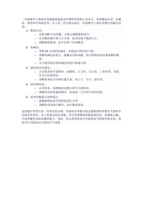 一年级数学下册必考题