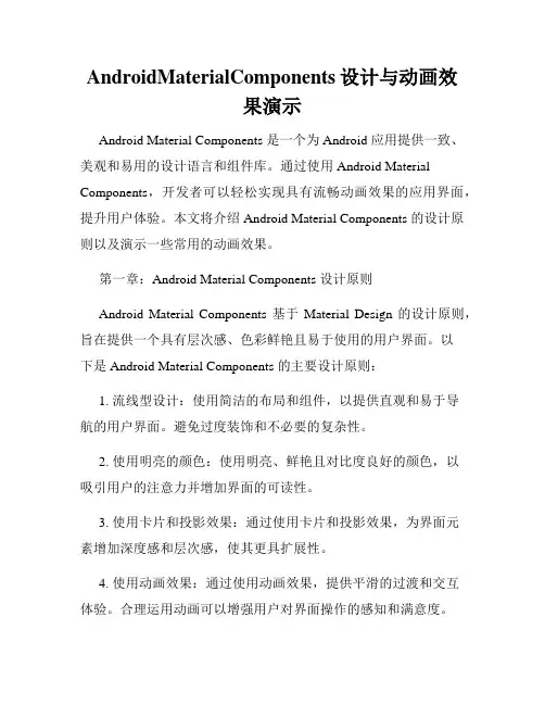 AndroidMaterialComponents设计与动画效果演示