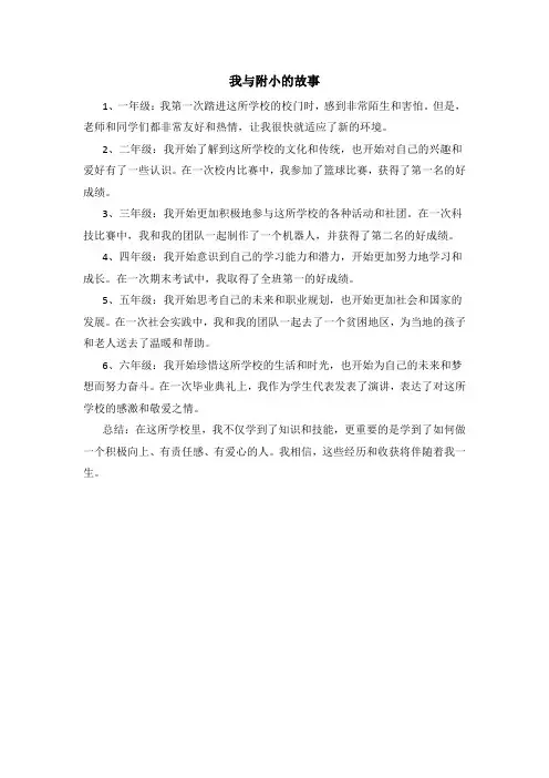 我与附小的故事