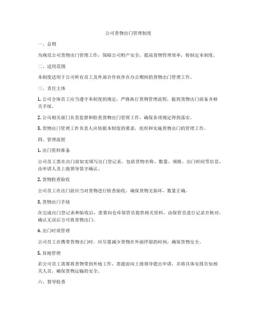 公司货物出门管理制度
