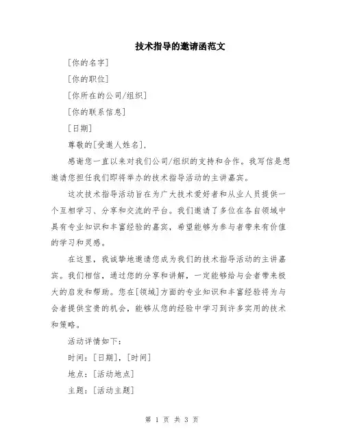 技术指导的邀请函范文