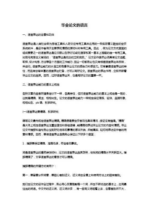 毕业论文的语言-文秘写作