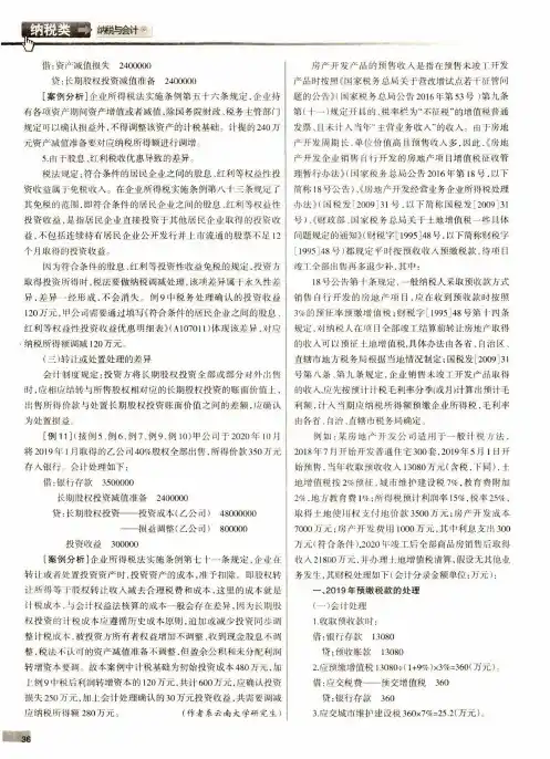 房产开发产品预售收入的财税处理