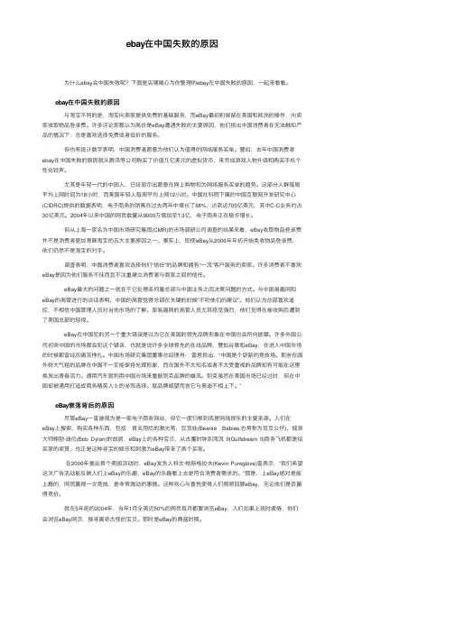 ebay在中国失败的原因